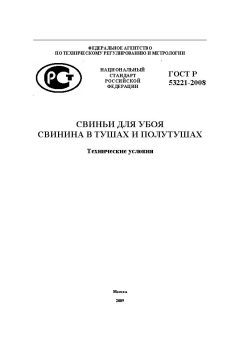 ГОСТ Р 53221-2008