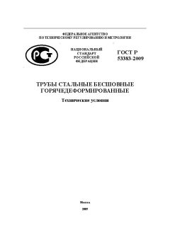ГОСТ Р 53383-2009