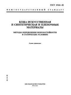 ГОСТ 15162-82