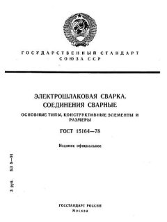 ГОСТ 15164-78