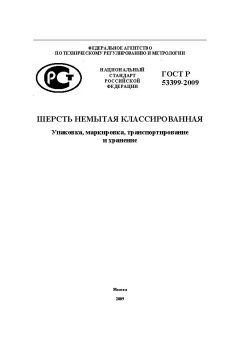 ГОСТ Р 53399-2009