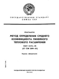 ГОСТ 15173-70
