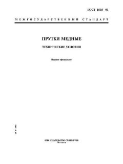ГОСТ 1535-91