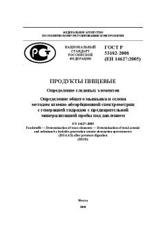 ГОСТ Р 53182-2008