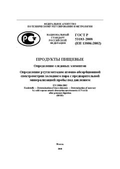 ГОСТ Р 53183-2008
