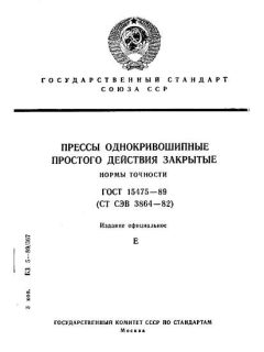 ГОСТ 15475-89