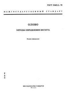 ГОСТ 15483.2-78
