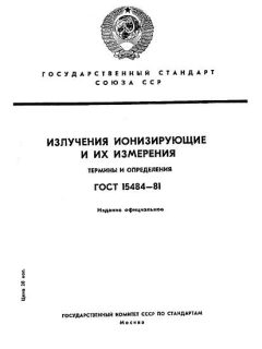 ГОСТ 15484-81