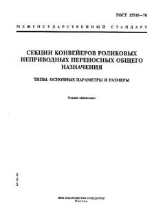 ГОСТ 15516-76