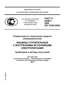 ГОСТ Р 53391-2009