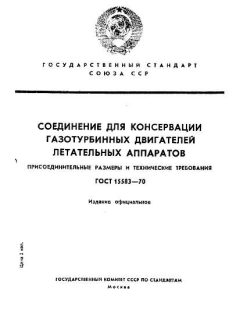 ГОСТ 15583-70