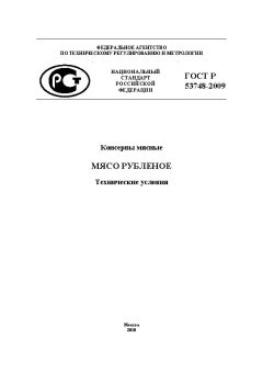 ГОСТ Р 53748-2009