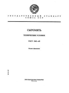 ГОСТ 1562-69
