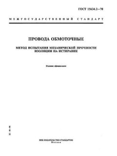 ГОСТ 15634.2-70