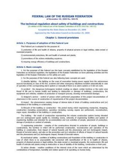 Федеральный Закон №384-ФЗ