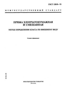 ГОСТ 15818-70