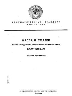 ГОСТ 15823-70