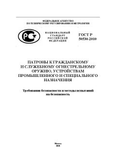 ГОСТ Р 50530-2010