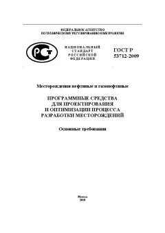 ГОСТ Р 53712-2009