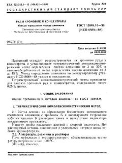 ГОСТ 15848.10-90