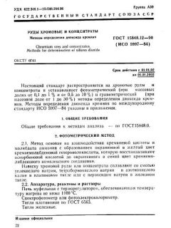 ГОСТ 15848.12-90