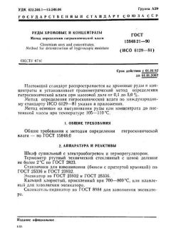 ГОСТ 15848.21-90