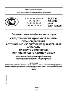 ГОСТ Р 12.4.249-2009