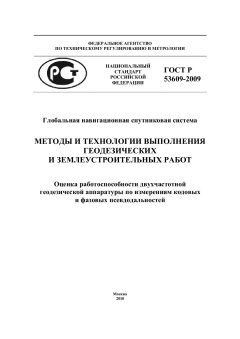 ГОСТ Р 53609-2009