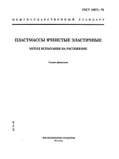 ГОСТ 15873-70