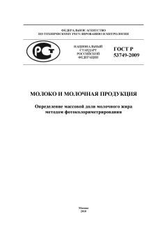 ГОСТ Р 53749-2009