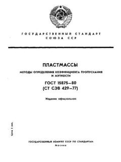ГОСТ 15875-80