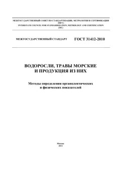 ГОСТ 31412-2010