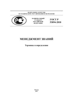 ГОСТ Р 53894-2010