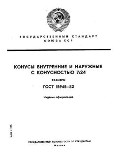 ГОСТ 15945-82