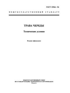 ГОСТ 15946-94