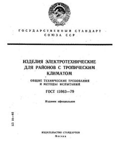 ГОСТ 15963-79