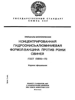 ГОСТ 15990-70