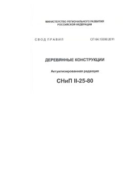 СП 64.13330.2011