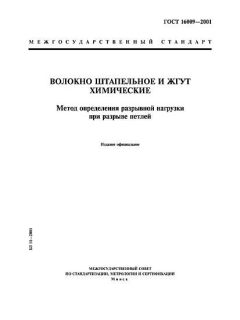 ГОСТ 16009-2001