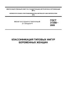 ГОСТ 31398-2009