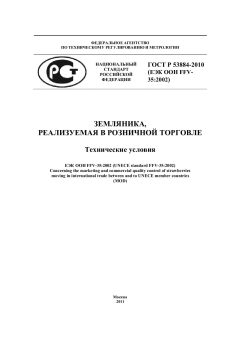 ГОСТ Р 53884-2010