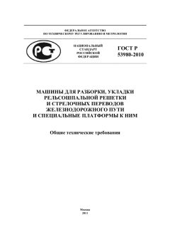 ГОСТ Р 53980-2010
