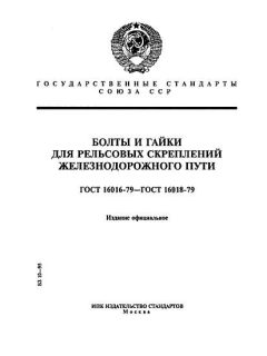 ГОСТ 16016-79