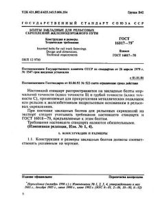 ГОСТ 16017-79