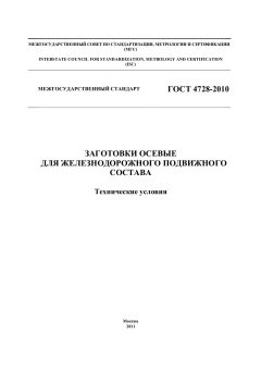 ГОСТ 4728-2010