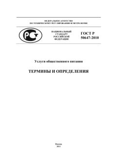 ГОСТ Р 50647-2010