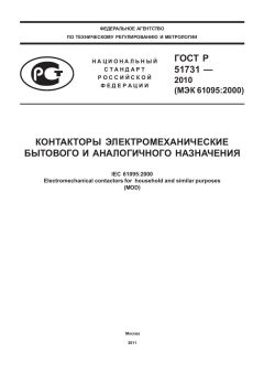 ГОСТ Р 51731-2010