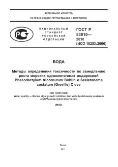 ГОСТ Р 53910-2010