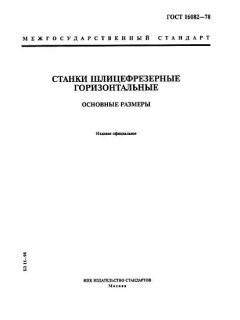 ГОСТ 16082-78