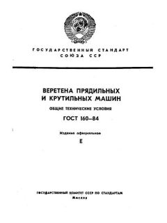 ГОСТ 160-84